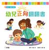 幼兒正向翻翻書