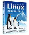 高性能程式密技 - Linux網路核心技術大公開