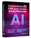 Generative AI - Diffusion Model擴散模型現場實作精解