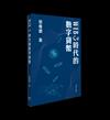 Web 3 時代的數字貨幣