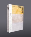 學術史講義給碩士生的七堂課