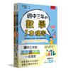 國中三年的數學跟英文一本搞定（共2冊）