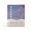 無窮的瞬間：臺灣當代女性藝術2003-2023