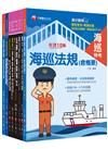 2024[海巡行政（三等）]海巡特考課文版套書：從基礎到進階，逐步解說，實戰秘技指點應考關鍵！