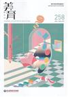 美育雙月刊258(2024.03-04)