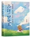 允許一切發生：擁有鬆弛感，成為有格調、有溫度、有人情味的人