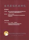 台灣原住民族研究半年刊第16卷2期(2023.12)