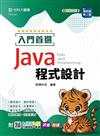 入門首選 Java 程式設計-最新版（第二版）-附MOSME行動學習一點通：評量．加值