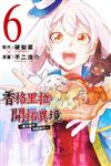 香格里拉・開拓異境~糞作獵手挑戰神作~（6）