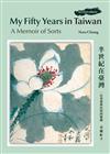 My Fifty Years in Taiwan: A Memoir of Sorts / 半世紀在臺灣：一位香港移民的回憶錄（再版）