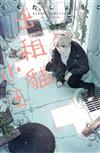 出租貓小玉（全）