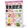 改善胃食道逆流 靠自己：若置之不理的話，也可能會有罹患食道癌、吸入性肺炎的風險！