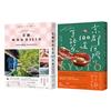 今天，也在京都套書：《京都 時令生活365日》+《京都阿嬤的100道手路菜》