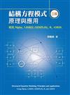 結構方程模式：原理與應用 使用Mplus, LISREL (SIMPLIS), R, AMOS