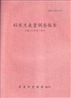 稻米生產量調查報告112年第1期作