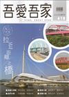 吾愛吾家418(113/03)