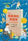 凱瑟琳的素描簿－給大偉的規則（二版）