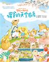 獾爸的天空廚房