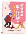 新編快快樂樂學修辭（1）：譬喻、擬人、誇飾