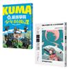 少年國際視野套書：KUMA黑熊學院少年防衛課+少年國際選讀：洞觀20件國際大事 × 3大全球發燒議題