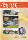 書香遠傳172期(2024/03)雙月刊 超越.無極限