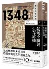 【歷史的轉換期5】：1348年．氣候不順與生存危機