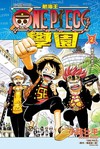 航海王學園（2）
