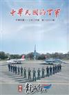 中華民國的空軍第1006期(113.03)