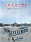中華民國的空軍第1006期(113.03)