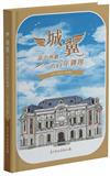 城翼︰臺中州廳的百年翱翔