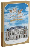 城翼︰臺中州廳的百年翱翔