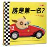 誰是第一名？