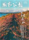 國家公園季刊2024第1季(2024/03)春季號-經營之道 不藏私