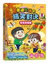 普通兄妹的搞笑對決（6）：哥哥的情敵