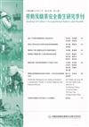 勞動及職業安全衛生研究季刊第32卷1期(113/3)