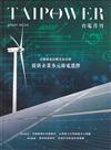 台電月刊735期113/03 小額綠電活躍交易市場 提供企業多元綠電選擇