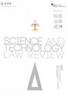 科技法律透析月刊第36卷第01期
