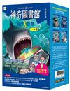 【神奇圖書館】海洋X計劃 1-4冊套書（中高年級知識讀本）(加贈人物書卡一套)