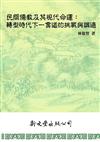 民間儒教及其現代命運：轉型時代下一貫道的挑戰與調適