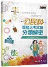 公民科歷屆大考試題分類解密（108課綱）