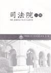 司法院公報第66卷第3期(113/03)