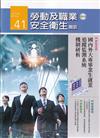 勞動及職業安全衛生簡訊季刊NO.41-113.03