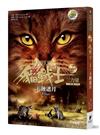 貓戰士暢銷紀念版三部曲三力量之四：天蝕遮月（附隨機戰士卡）