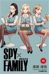 SPY×FAMILY 間諜家家酒（13）