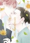 向哭泣的臉龐獻上花束（全）