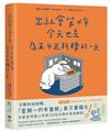 出社會第N年，今天也是為五斗米折腰的一天：12萬粉絲敲碗，「星期一的布魯斯」首次書籍化！