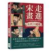 走進宋畫，10-13世紀的中國文藝復興（五代十國篇）：承唐啟宋，據亂世而初綻的文藝復興萌芽