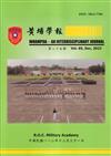 黃埔學報第85期(112.12)