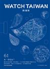 觀臺灣第61期(2024.04)-水，佇佗位？