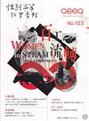 性別平等教育季刊103(2023.12)